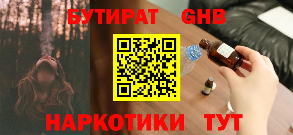 БУТИРАТ  Бутират BDO 33%  Вход с VPN  Тула 