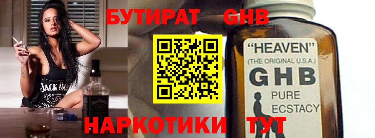 Бутират Butirat Тула