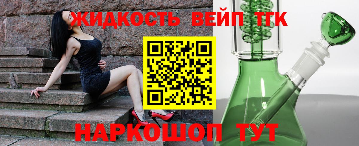 ТГК жижа Тула
